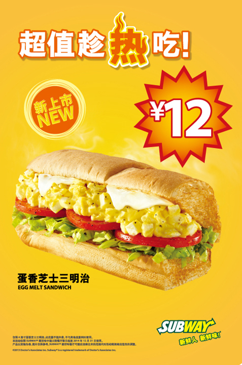 Subway privilege cash coupon: Egg and cheese sandwiches just sold at RMB 12.
